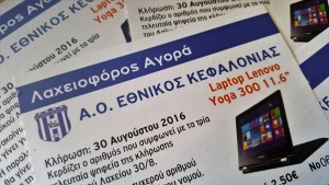 Ο Παναγής Ερτσος, ο τυχερός της λαχειοφόρου του Εθνικού Κεφαλονιάς