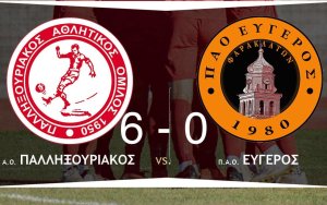 Επιβλητική Νίκη με 6-0 για τον Παλληξουριακό κόντρα στον Π.Α.Ο. Εύγερος