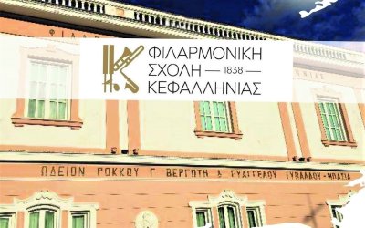 Νέα Ακαδημαϊκή &amp; Μουσική Χρονιά στην Φιλαρμονική Σχολή Κεφαλονιάς