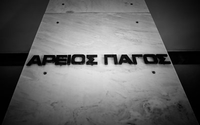 Κόκκινα δάνεια: Δικαίωση για τους δανειολήπτες του νόμου Κατσέλη από τον Άρειο Πάγο – Στη μηνιαία δόση θα υπολογίζονται οι τόκοι