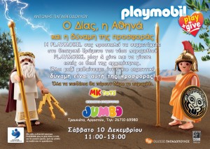 Η PLAYMOBIL παρουσιάζει το νέο της παραμύθι στα MK TOYS / JUMBO