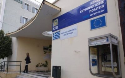 Δήμος Αργοστολίου: Αίτηση αποζημίωσης εξόδων κηδείας-ταφής ή αποτέφρωσης και μέσω των Κ.Ε.Π