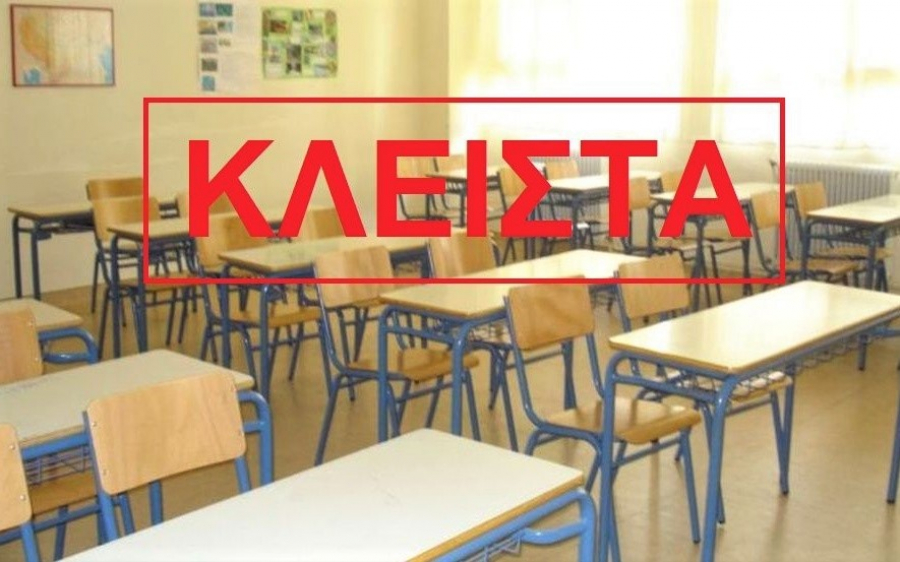 Κλειστά αύριο όλα τα σχολεία Κεφαλονιάς &amp; Ιθάκης