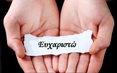 Ενα μεγάλο "Ευχαριστώ" στο Νοσοκομείο Αργοστολίου - "Είναι ένας θησαυρός..."