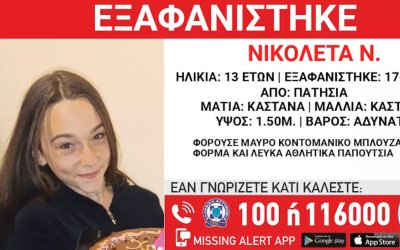 Συναγερμός στην αστυνομία για την εξαφάνιση της 13χρονης Νικολέτας από τα Πατήσια