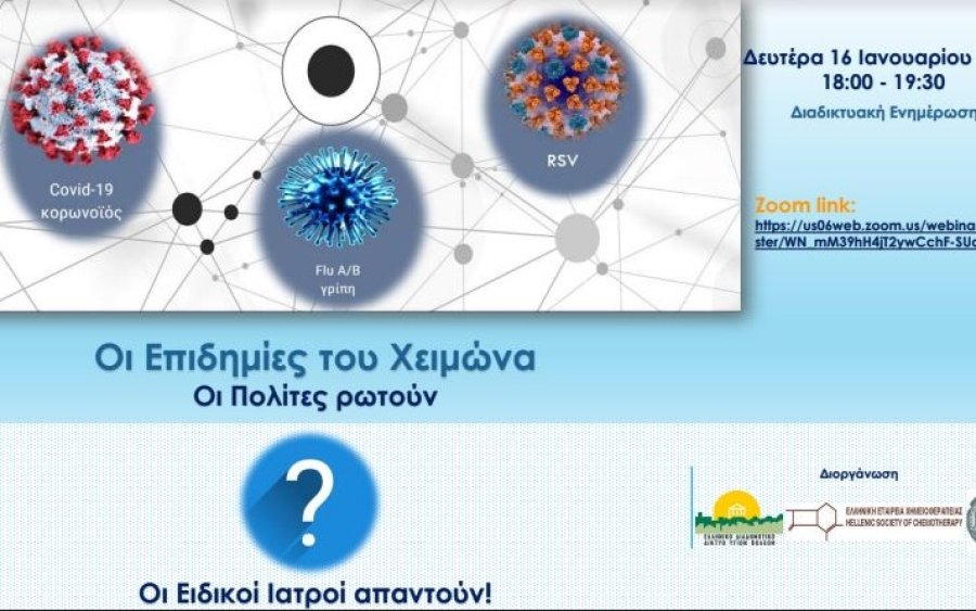 Δήμος Αργοστολίου: Διαδικτυακή ημερίδα «Οι Επιδημίες του Χειμώνα - Οι Πολίτες ρωτούν, οι Ειδικοί Ιατροί απαντούν»