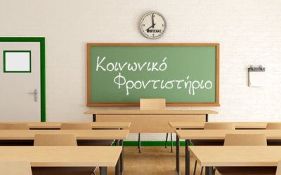 Δωρεάν φροντιστήριο για μαθητές που αδυνατούν να πληρώσουν - Όσα ανέφερε η Ελένη Βαμβακά στον COSMOS 96,5