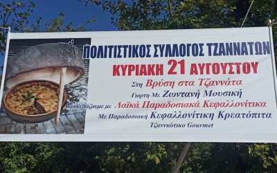 Απόψε η γιορτή της Κρεατόπιτας στα Τζαννάτα