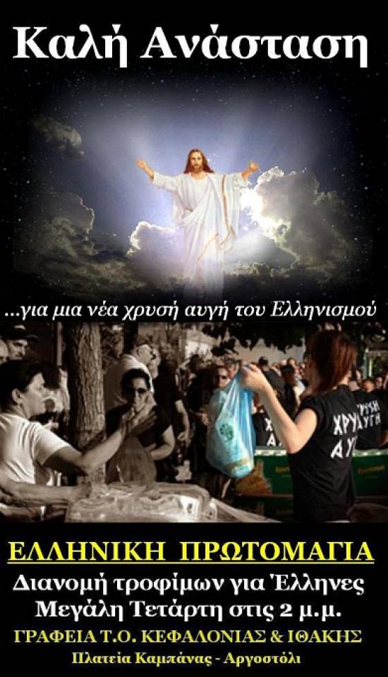 Διανομή τροφίμων από τη Χρυσή Αυγή