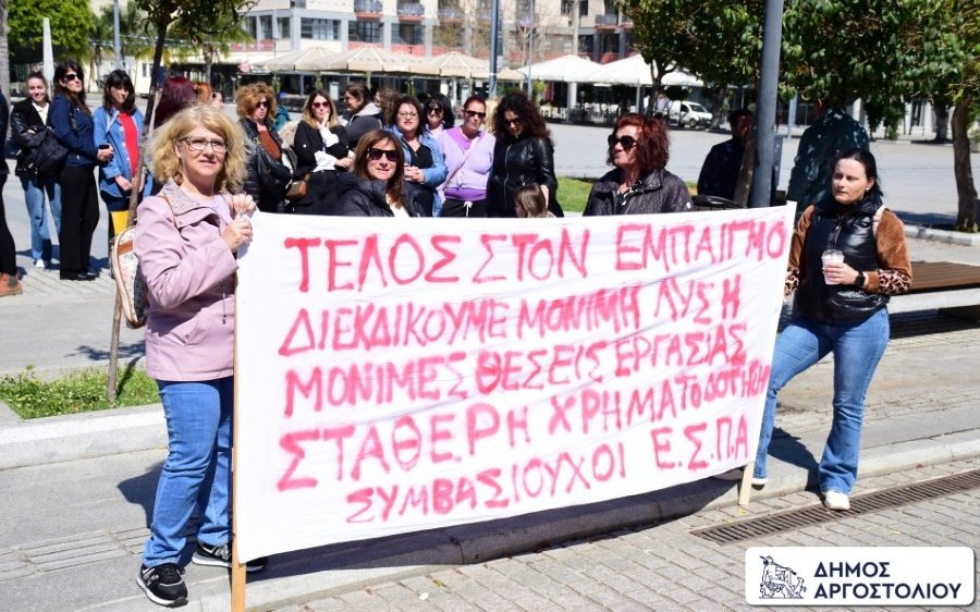 Αργοστόλι: Κινητοποίηση Δημοτικών Υπαλλήλων για μονιμοποιήσεις και στήριξη των υπηρεσιών