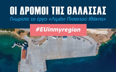 Europe in my Region 2021: Εκδήλωση για την παρουσίαση του Λιμένα Πισαετού Ιθάκης