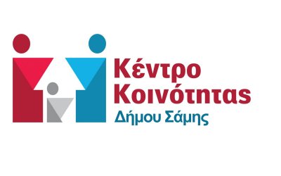 Κέντρο Κοινότητας Δήμου Σάμης: Ανακοίνωση για ώρες εξυπηρέτησης κοινού στις 29/1