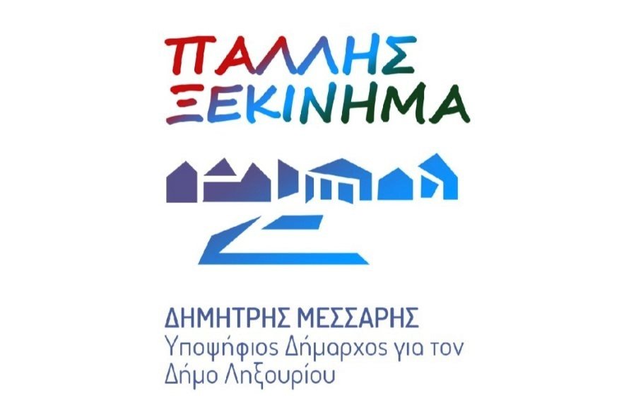 Ελισάβετ-Μυαλά Παπαροδοπούλου: Για το Ληξούρι που αξίζει να ζεις, αξίζει να συμμετέχεις ενεργά!