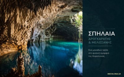 Πρόγραμμα λειτουργίας για Δρογκαράτη και Μελισσάνη έως 20 Απριλίου