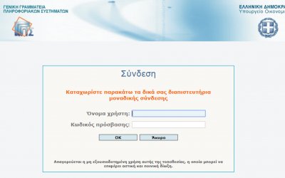 Φορολογικές δηλώσεις: Πότε θα ξεκινήσει η υποβολή τους – Τι γίνεται με αποδείξεις και τεκμήρια