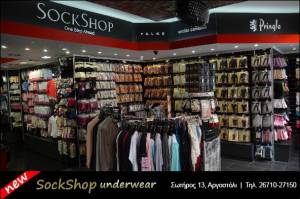 15ημερο μεγάλων προσφορών από το Sockshop