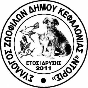 Ανακοίνωση από το Σύλλογο Ζωόφιλων «Ντορίς»