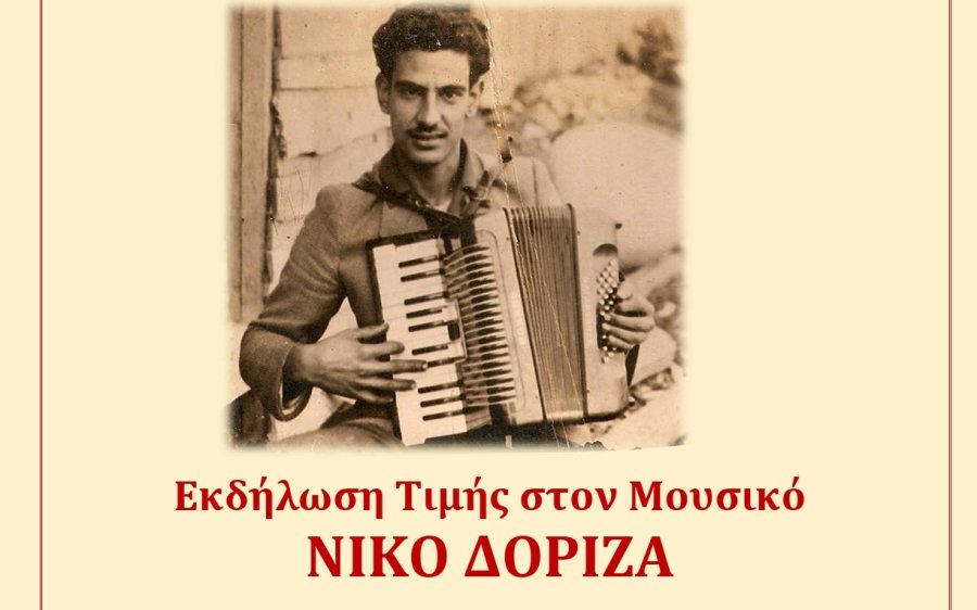 &#039;&#039;Νίκος Διονυσίου Δόριζας - Ένας υπέροχος μουσικός&#039;&#039;  - Εκδήλωσης Τιμής στα &#039;&#039;Πεσσάδεια 2024&#039;&#039; το Σάββατο 3/8