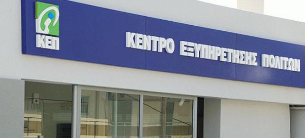 Τα νέα πιστοποιητικά που θα χορηγεί το ΚΕΠ