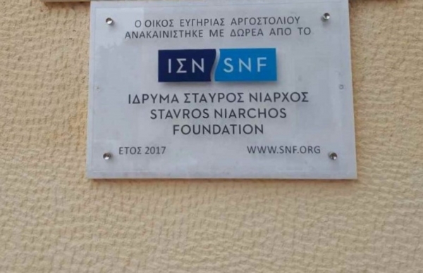 Σημαντική δωρεά του Ιδρύματος Σταύρος Νιάρχος στον Οίκο Ευγηρίας Αργοστολίου