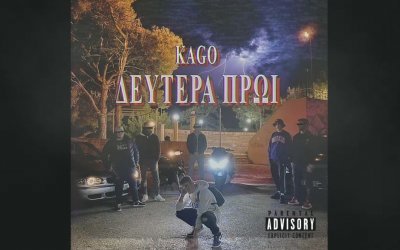 Νέο κομμάτι από τον κεφαλονίτη ράπερ KAGO με τίτλο &quot;Δευτέρα Πρωί&quot;