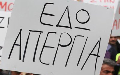 Κίνημα Πολιτών Κεφαλονιάς: Στηρίζουμε την απεργία για το Φορολογικό Νομοσχέδιο