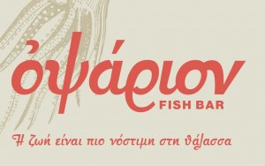 Το Οψάριον fishbar στο Αργοστόλι διευρύνει το ωράριο λειτουργίας του προσθέτοντας νέες συνταγές!