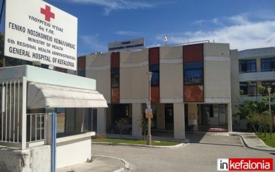 Ευχαριστήριο οικογένειας Κοσμετάτου στο Γενικό Νοσοκομείο Κεφαλονιάς