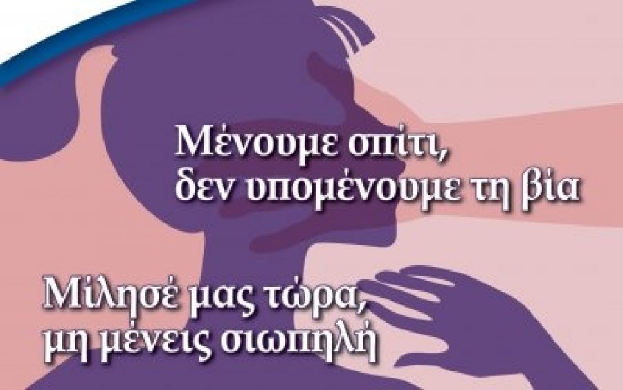 Δήμος Αργοστολίου: Παράταση λειτουργίας του έργου του Συμβουλευτικού Κέντρου Γυναικών Κεφαλονιάς