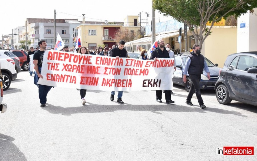 Κεφαλονιά: Με μηνύματα και συνθήματα κατά της ακρίβειας και του πολέμου, η απεργιακή κινητοποίηση με πορεία στο Αργοστόλι (εικόνες/video)