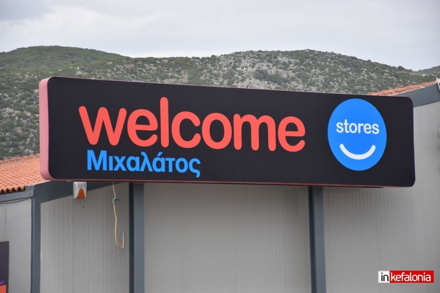 Τα WELCOME STORES Κεφαλονιάς αναζητούν υπεύθυνο καταστήματος