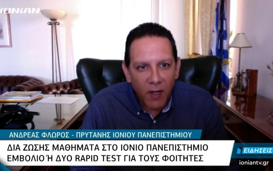 Με εμβόλιο ή rapid test για την επιστροφή στο Ιόνιο Πανεπιστήμιο (Video)