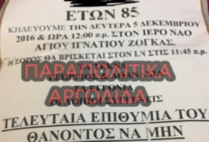 Άργος: Στο κηδειόχαρτο η τελευταία επιθυμία του νεκρού - Viral η εικόνα στο διαδίκτυο!