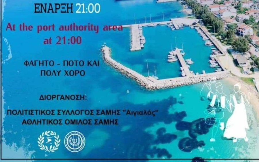 Παραδοσιακό Πανηγύρι στη Σάμη