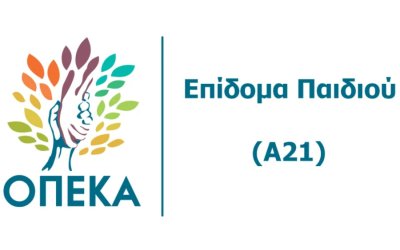 Επίδομα παιδιού: Πότε κλείνει η πλατφόρμα για τις αιτήσεις του 2023