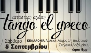 Επιπλέον Δρομολόγια του Φερυ για Ληξούρι- Αργοστόλι για την παράσταση &quot;TANGO el GRECO&quot;