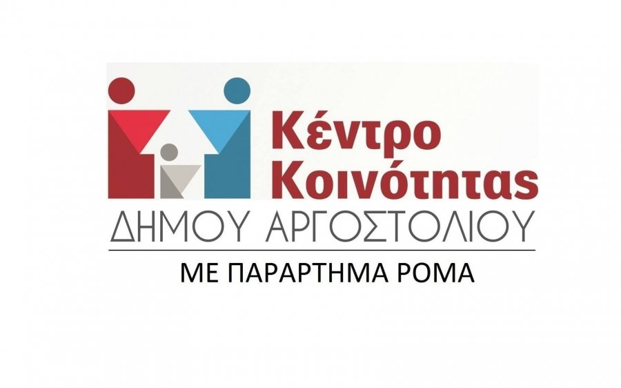 Δήμος Αργοστολίου: Μη λειτουργία υπηρεσίας την Παρασκευή 8/4