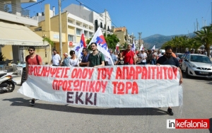 Απεργιακή κινητοποίηση με πορεία στο Αργοστόλι (εικόνες + video)