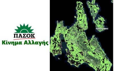 ΠΑΣΟΚ - ΚΙΝΑΛ Κεφαλονιάς - Ιθάκης: &quot;Αναγκαία η προστασία των δικαιωμάτων της ιδιωτικής περιουσίας εντός δασικών περιοχών&quot;