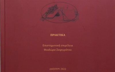 Νέα έκδοση της Ιακωβατείου Βιβλιοθήκης