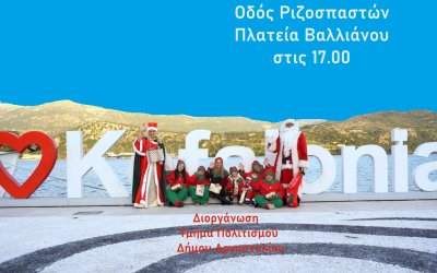 Σήμερα το Santa Claus Run στο Αργοστόλι!