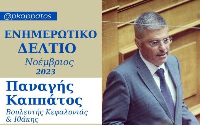 Π.Καππάτος: &#039;&#039;Ο Νοέμβριος είχε πολλές και θετικές ειδήσεις σε τοπικό επίπεδο&#039;&#039; - Ενημερωτικό δελτίο δραστηριότητας