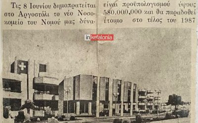 "Μια ιστορία πίσω από την ανέγερση του Νοσοκομείου Αργοστολίου"