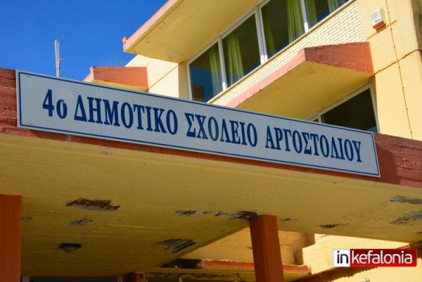 Έκτακτη Γενική Συνέλευση Γονέων-Κηδεμόνων  του 4ου Δημοτικού Σχολείου Αργοστολίου