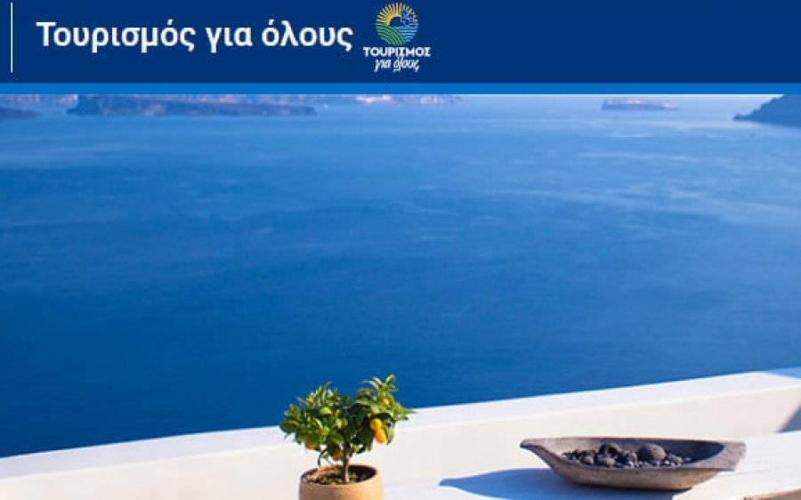 Τουρισμός για όλους: Πότε ανοίγει το tourism4all.gov.gr για το voucher 150 ευρώ