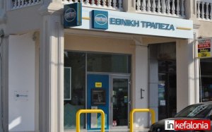 Επιστολή Δήμου Σάμης προς Εθνική Τράπεζα της Ελλάδος σε σχέση με τη διακοπή λειτουργίας του καταστήματος της στη Σάμη