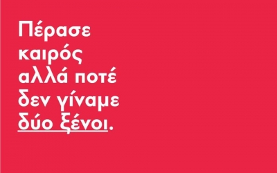 Η (θριαμβευτική) επάνοδος του Mega… όπως πάντα