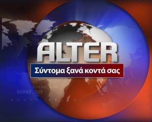 Το Alter ξανά στον «αέρα»