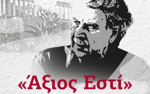 &quot;Άξιος Εστί&quot; - Απόψε η μεγάλη συναυλία αφιέρωμα στον Μίκη Θεοδωράκη από τον Δήμο Αργοστολίου