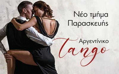 Σχολή Χορού &quot;Art &amp; Style&quot; Dance School Όλγα Γαλιατσάτου - Οι εγγραφές ξεκίνησαν